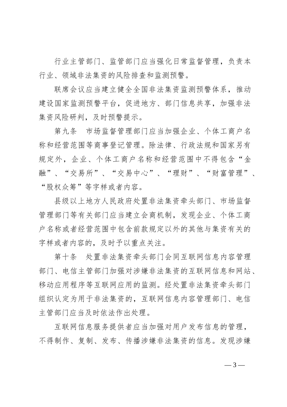 《防范和处置非法集资条例》全文及政策解读_第3页