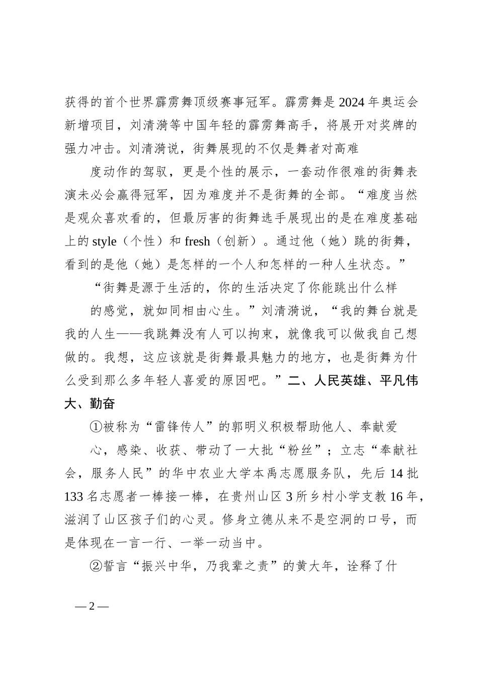 《人民日报》中的“经典人物”素材积累与运用材料汇编（人物素材+适用主题+精彩段落_第2页
