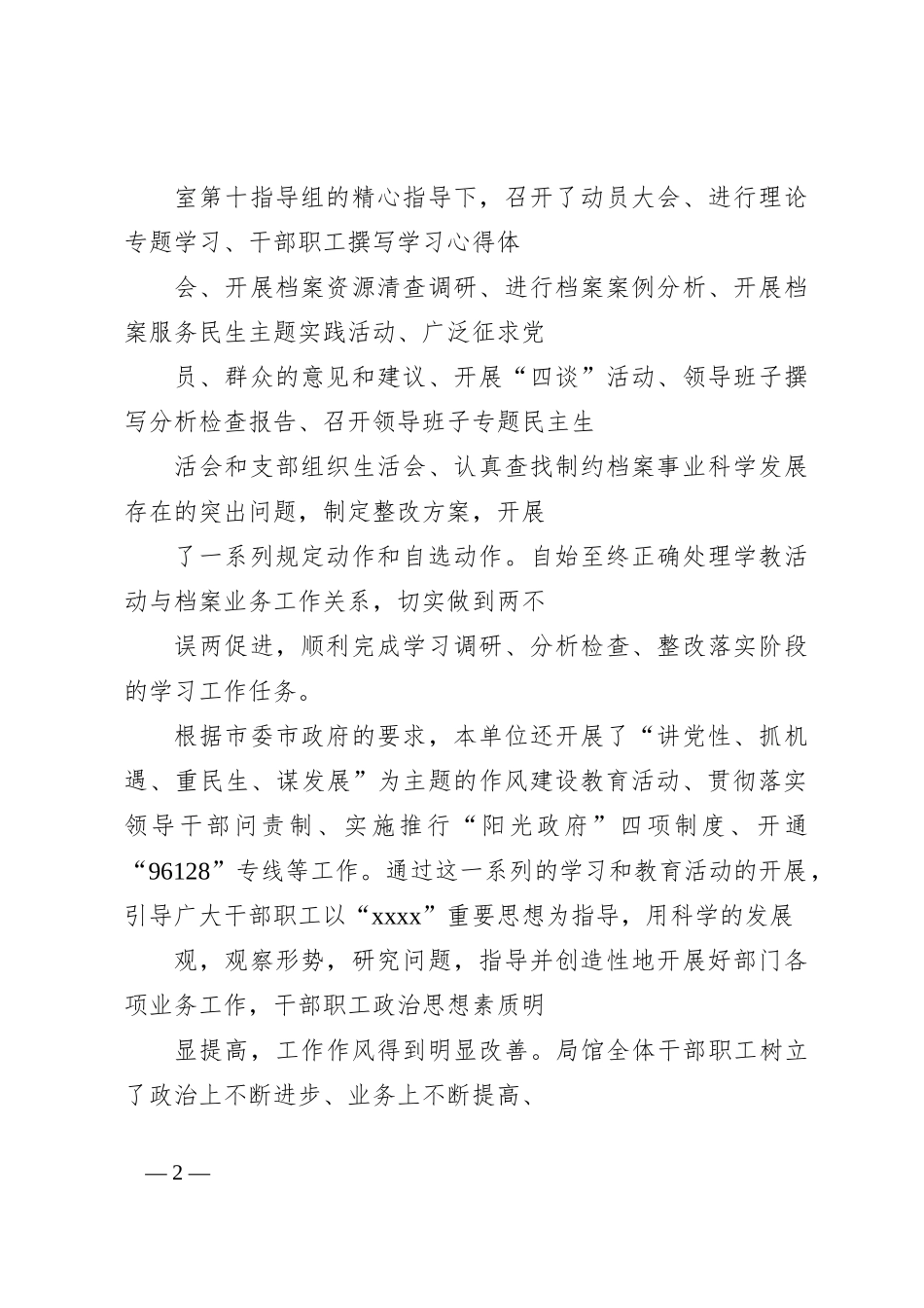 20XX年档案局馆工作总结及 20XX 年工作计划_第2页