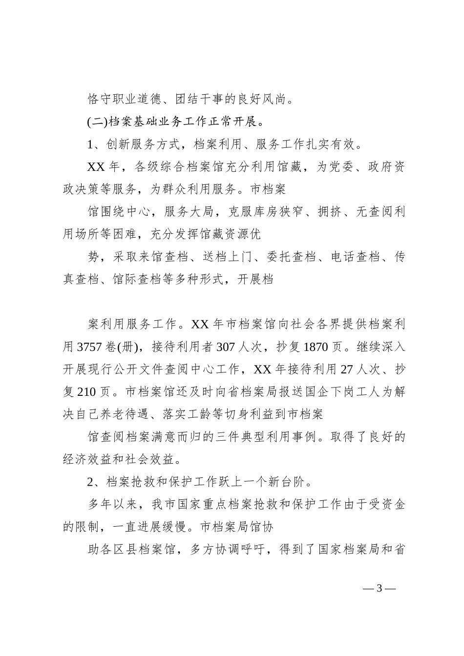 20XX年档案局馆工作总结及 20XX 年工作计划_第3页