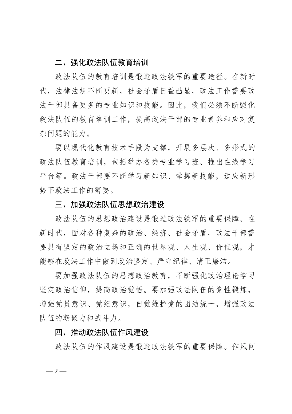 202X年锻造政法铁军专题研讨发言材料_第2页