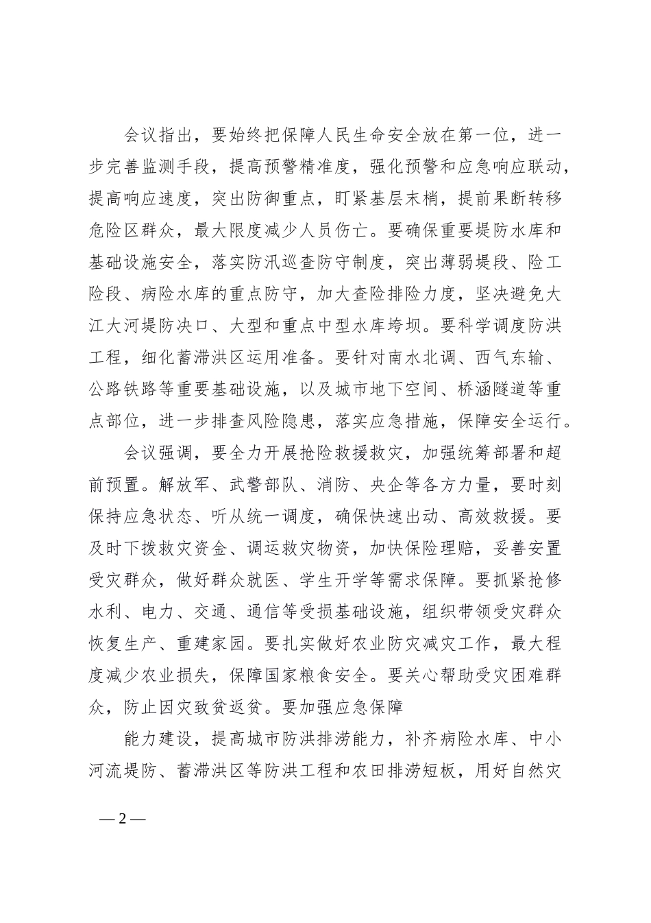 2024年8月支委会会议记录_第2页