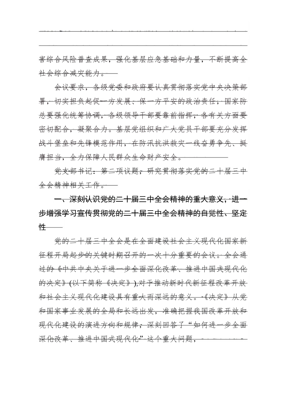 2024年8月支委会会议记录_第3页
