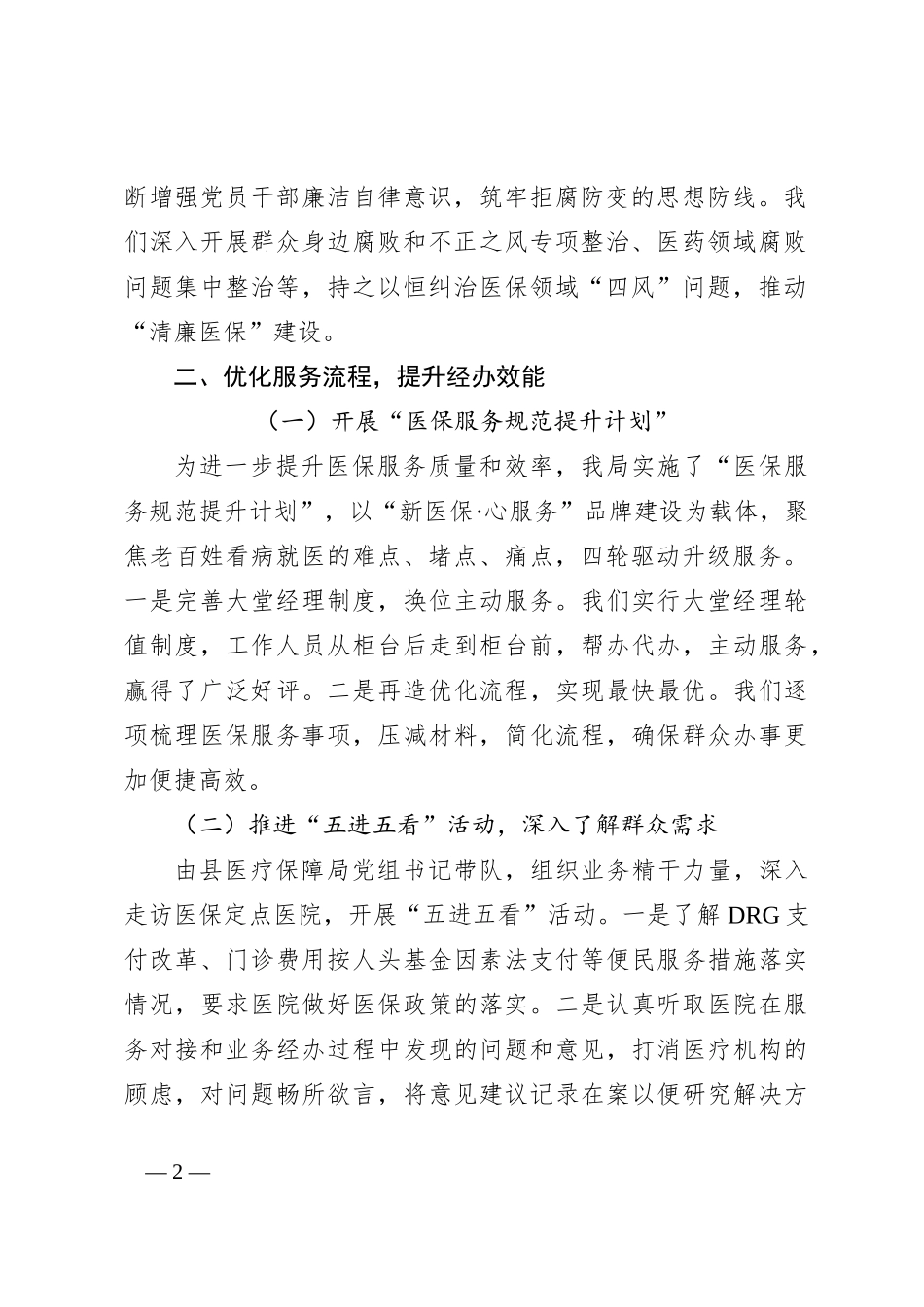 2024年X县医保局提高群众满意度工作情况汇报_第2页