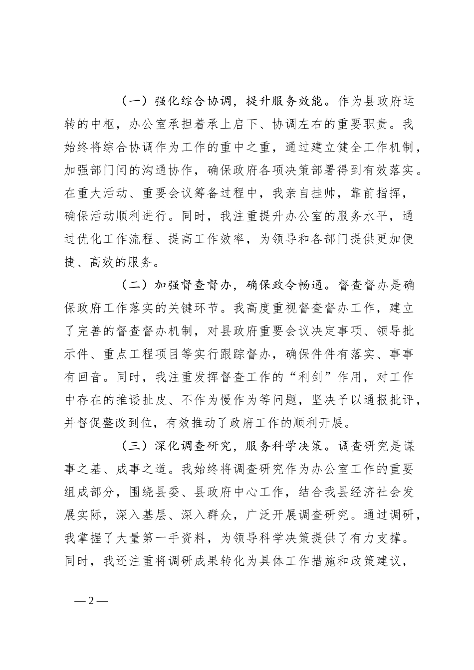 2024年度办公室主任述职报告_第2页