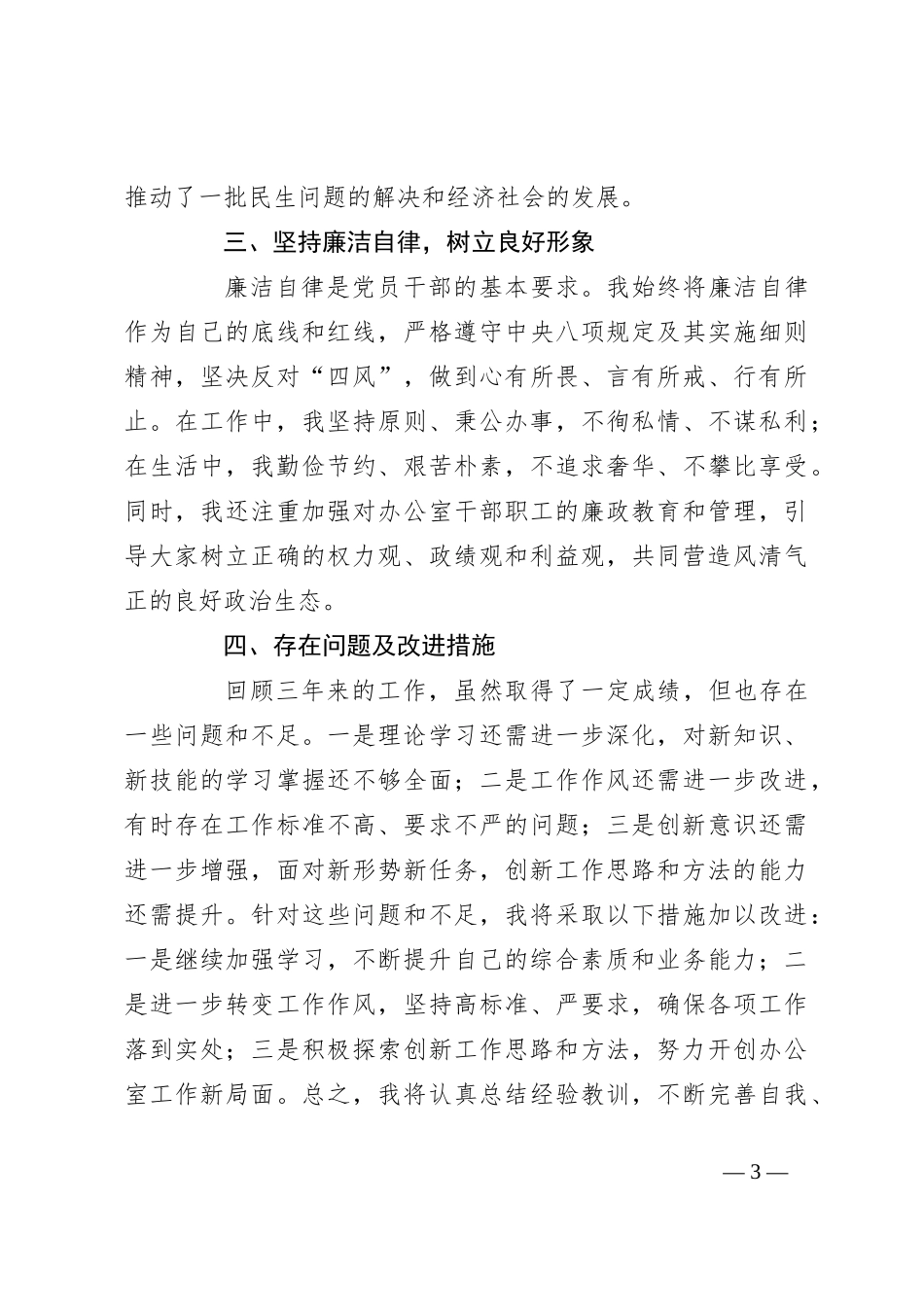 2024年度办公室主任述职报告_第3页