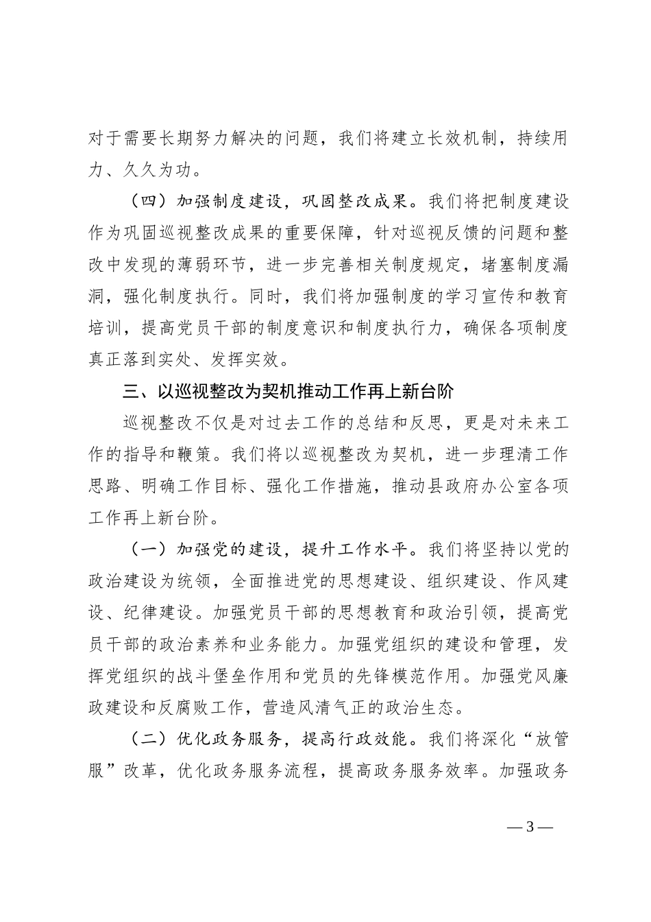 2024年度巡视整改表态发言_第3页