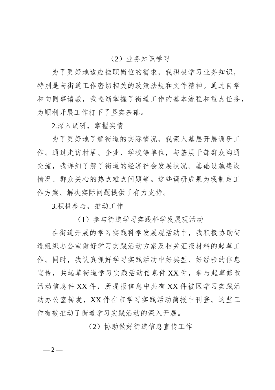 2024年挂职工作情况汇报材料_第2页