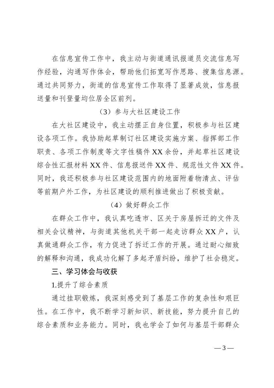 2024年挂职工作情况汇报材料_第3页