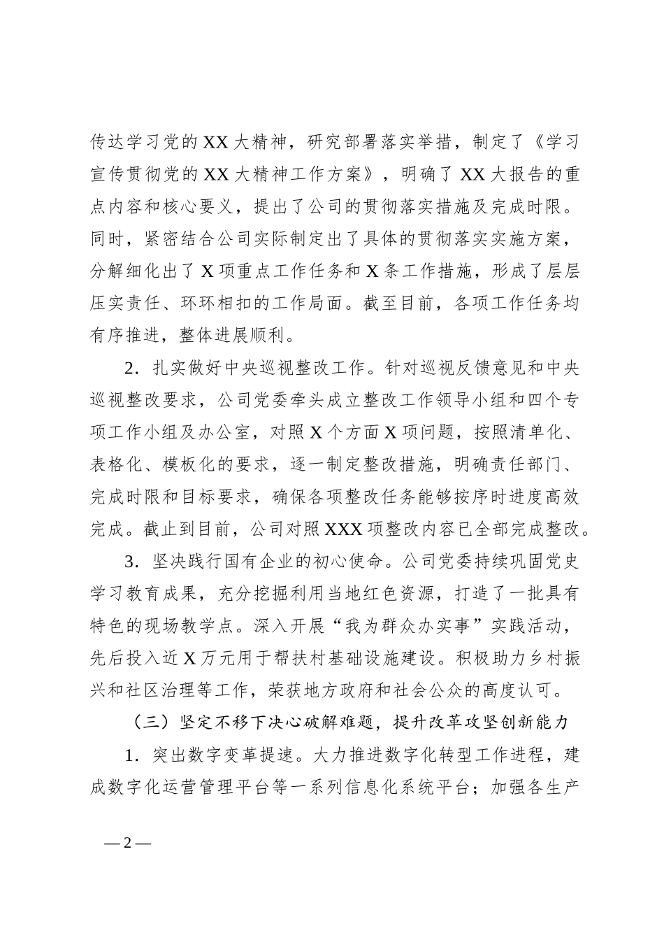 2024年国有企业意识工作报告_第2页