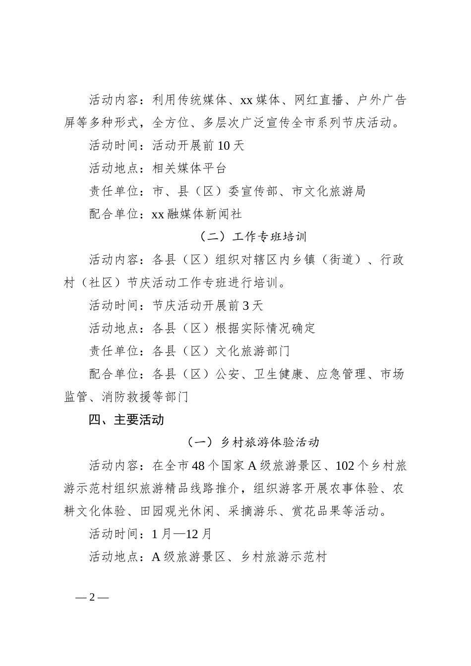 2024年节庆活动工作方案_第2页