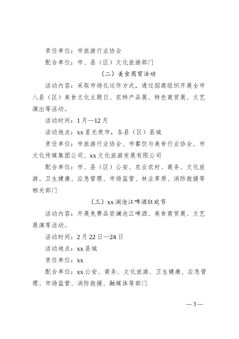 2024年节庆活动工作方案_第3页