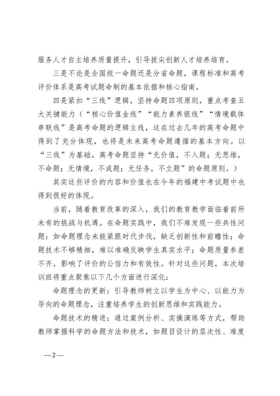 2024年某中学学科骨干教师命题能力提升研修班开班式上的讲话_第2页