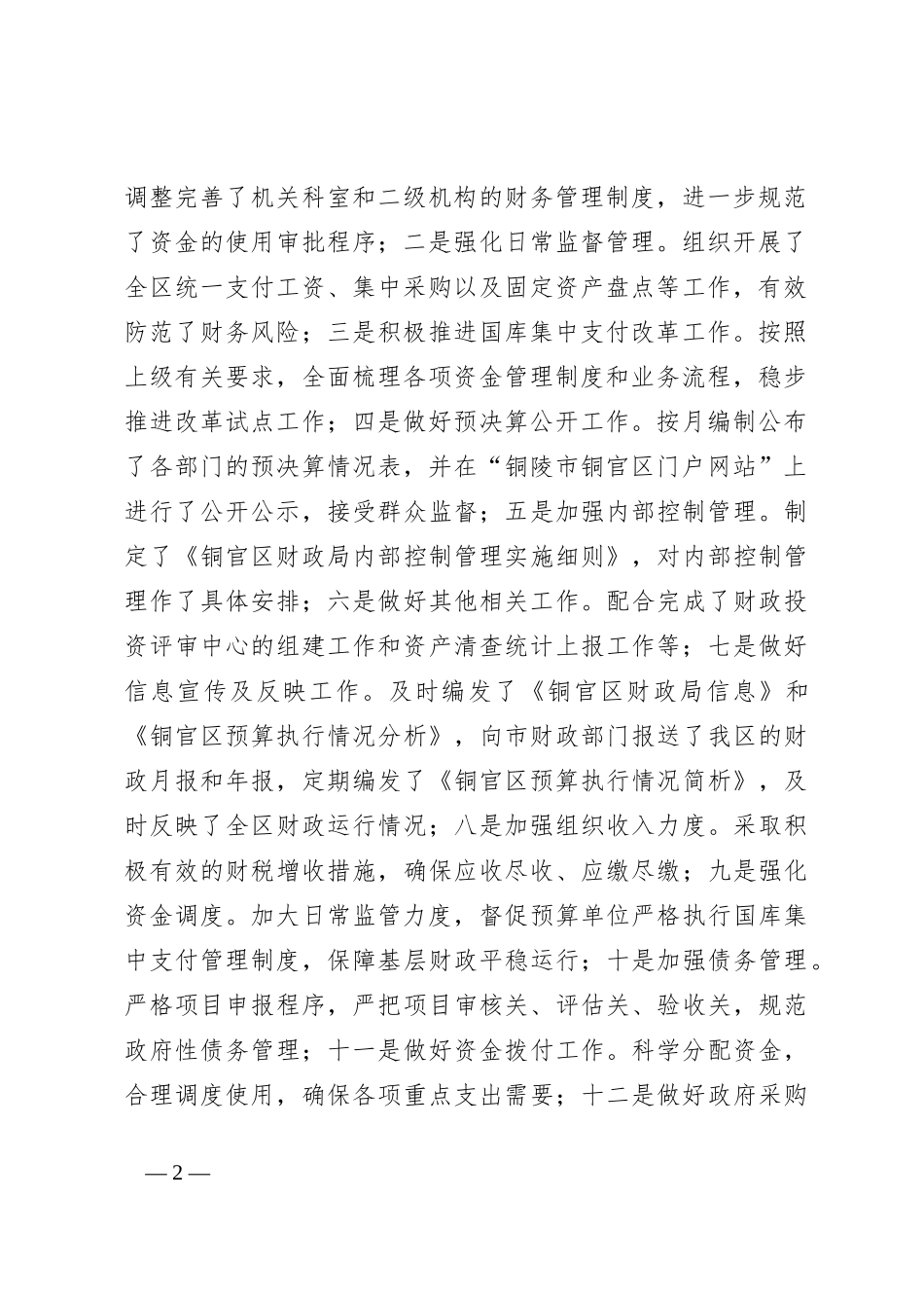 2024年企业副职年中工作总结_第2页