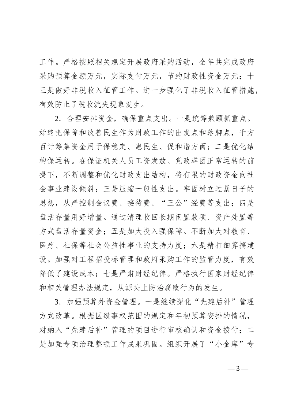 2024年企业副职年中工作总结_第3页