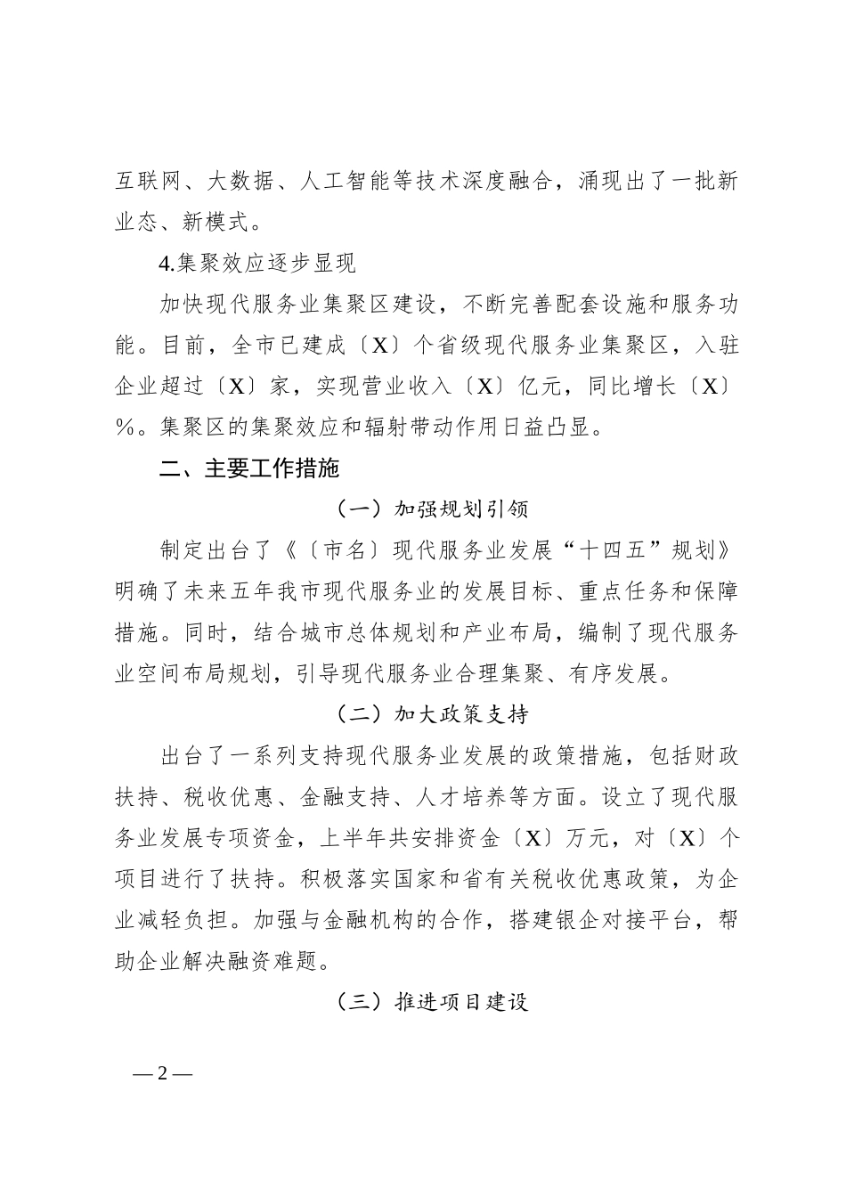 2024年上半年xx市现代服务业工作总结_第2页
