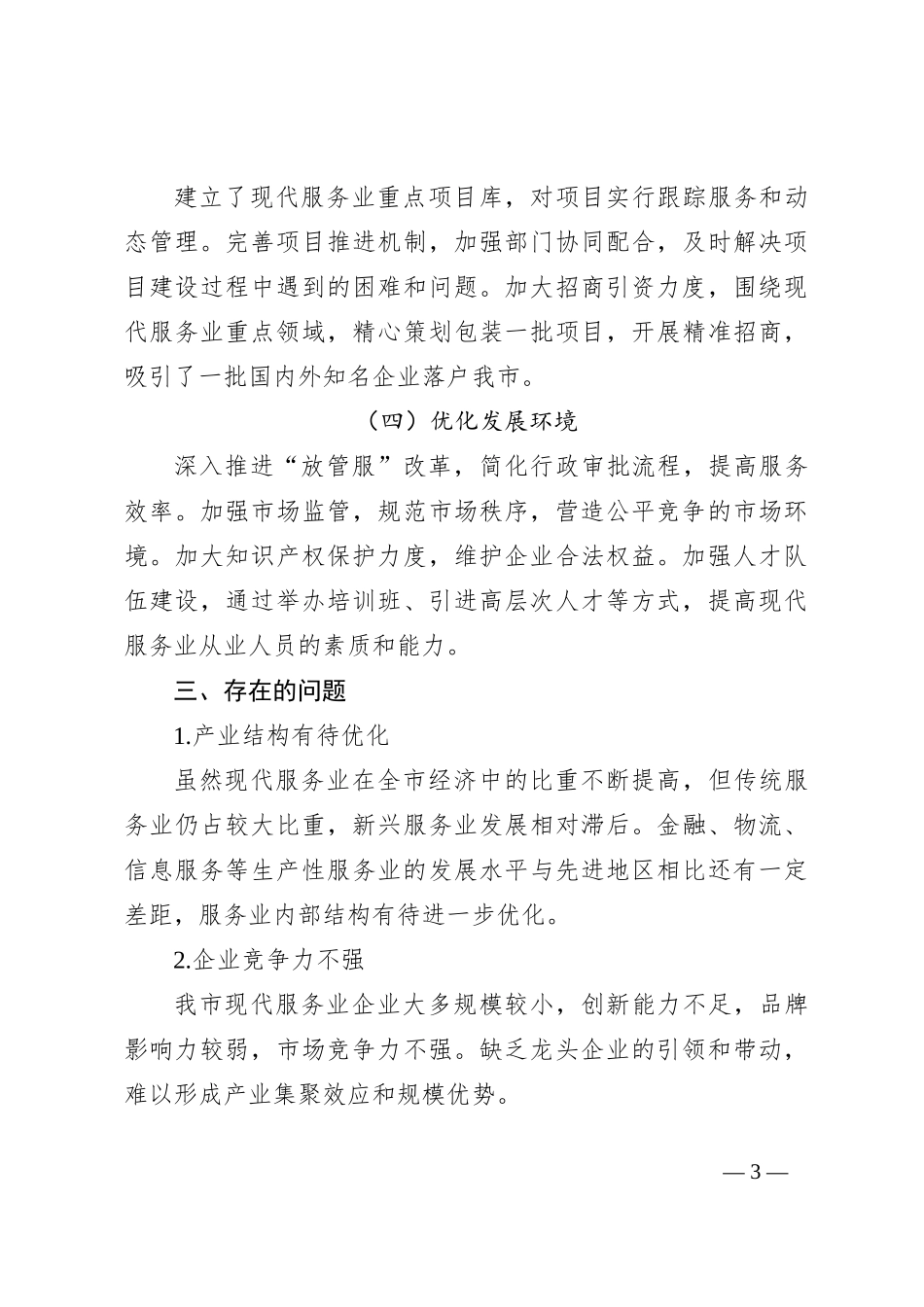 2024年上半年xx市现代服务业工作总结_第3页