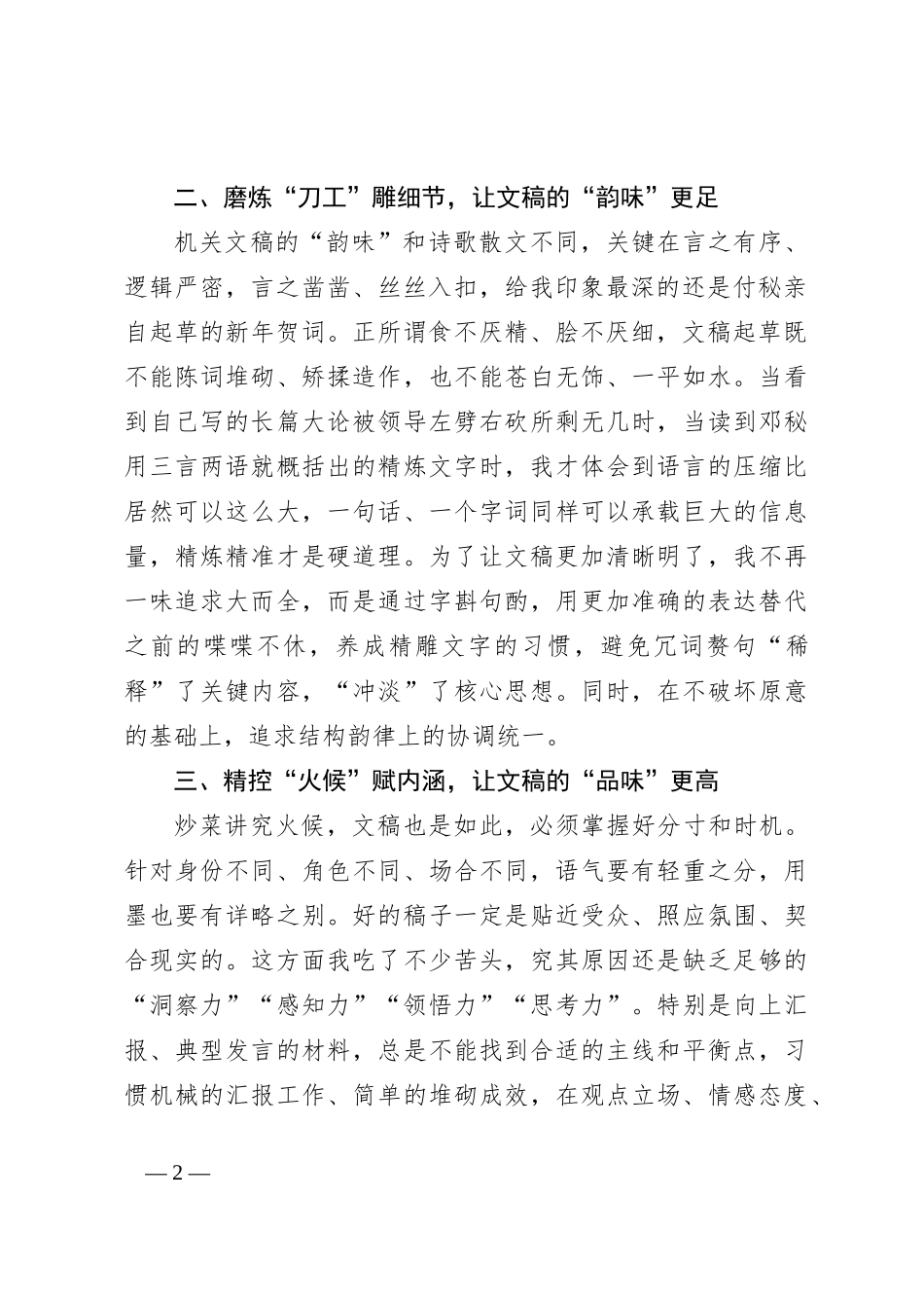 2024年上半年个人工作心得体会_第2页