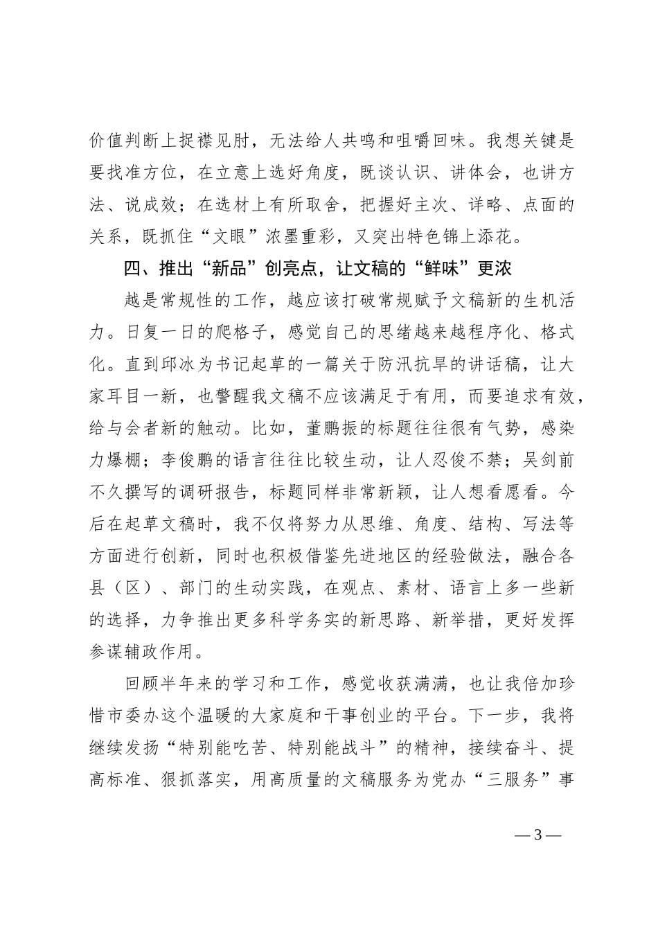 2024年上半年个人工作心得体会_第3页
