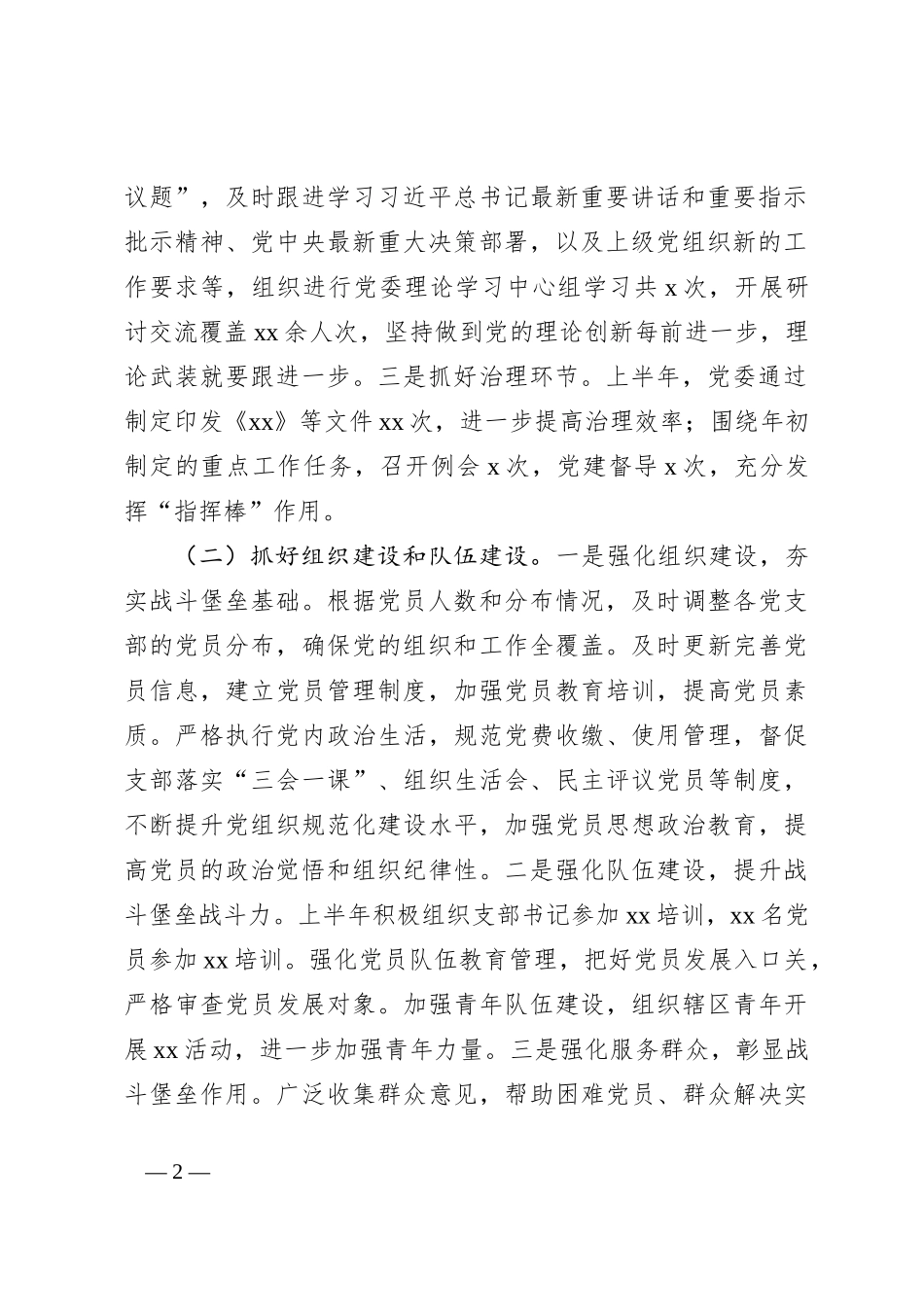 2024年上半年工作总结及下半年工作计划_第2页