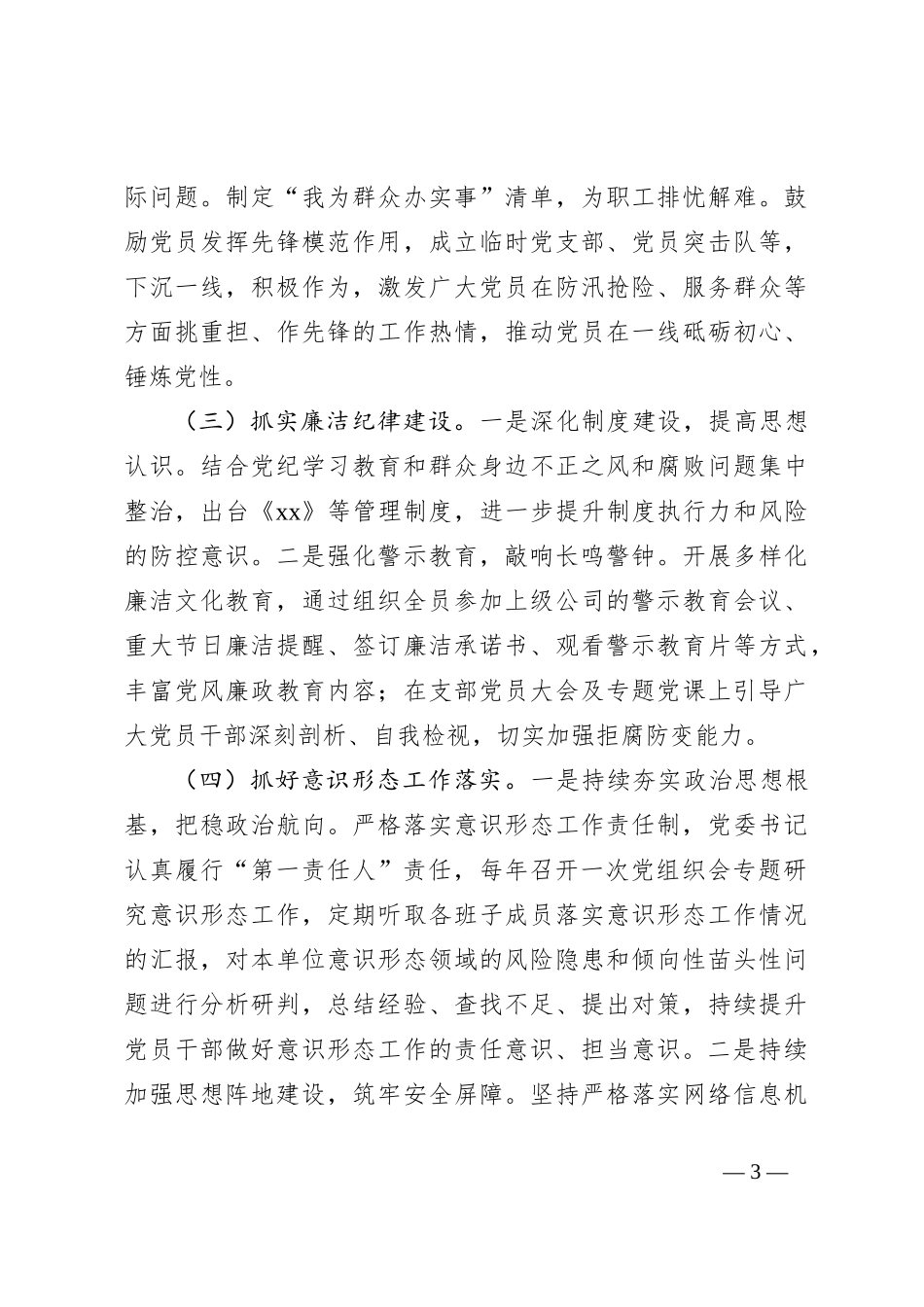 2024年上半年工作总结及下半年工作计划_第3页
