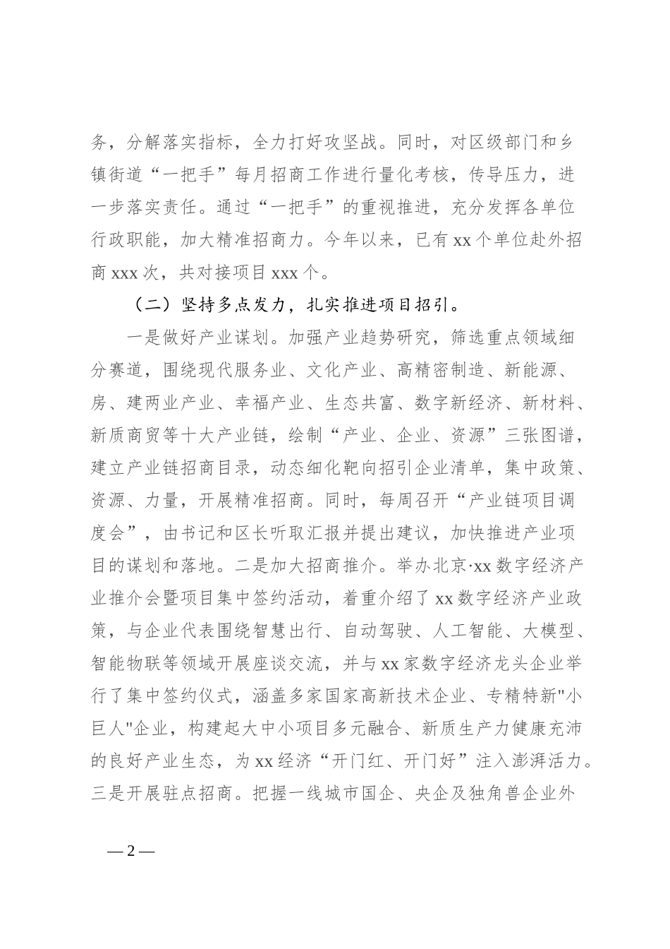 2024年上半年区招商工作总结和下半年重点工作_第2页