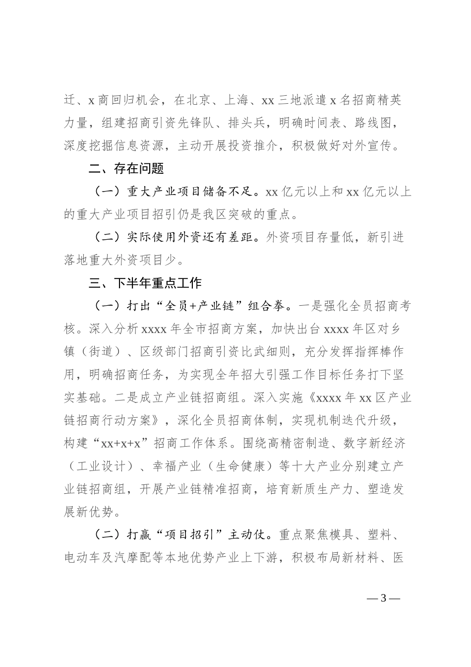 2024年上半年区招商工作总结和下半年重点工作_第3页