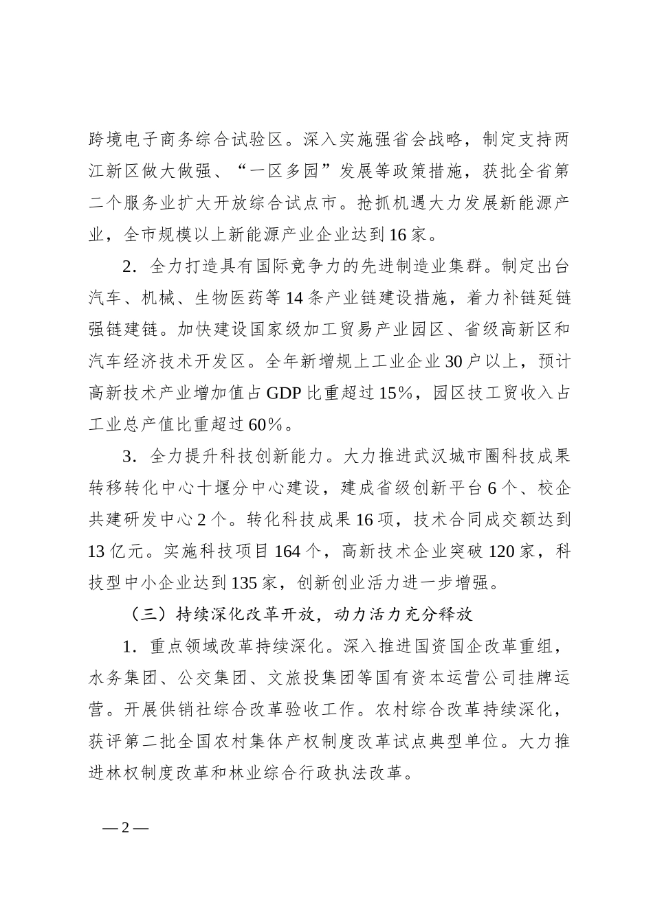 2024年市委工作总结_第2页