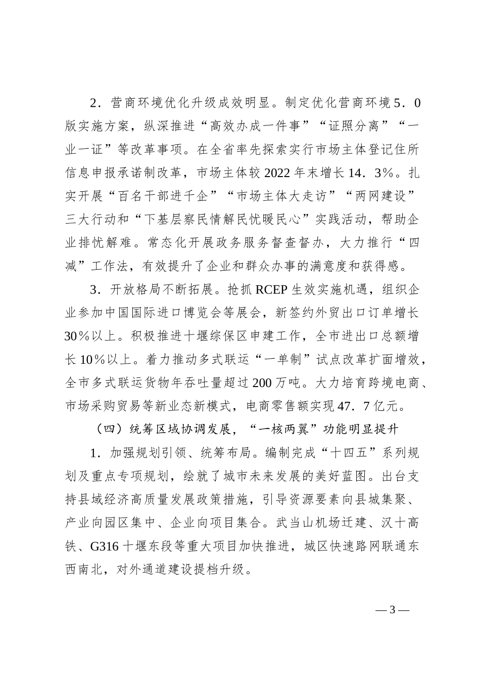 2024年市委工作总结_第3页