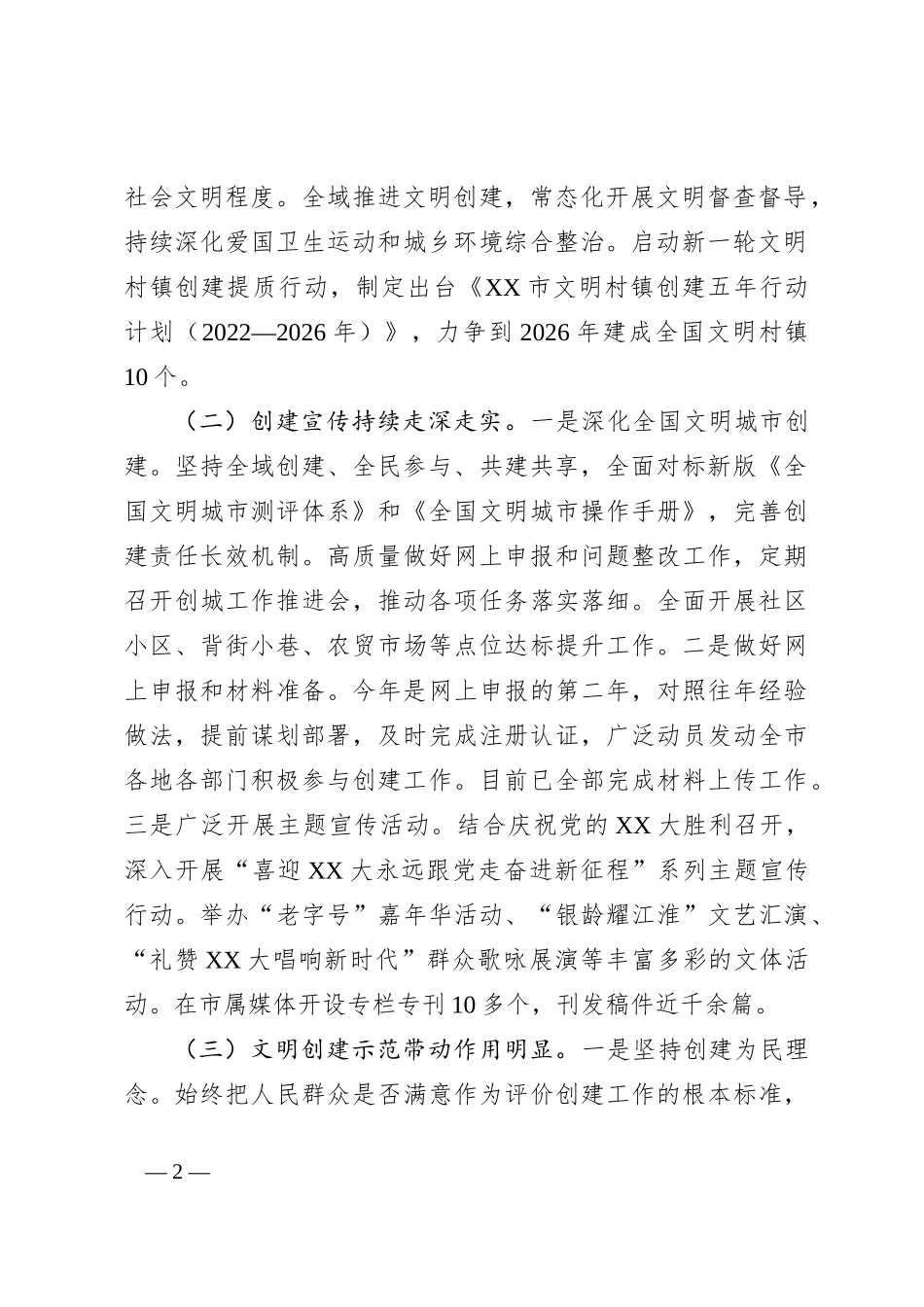2024年市文明办上半年工作总结及下半年工作计划_第2页