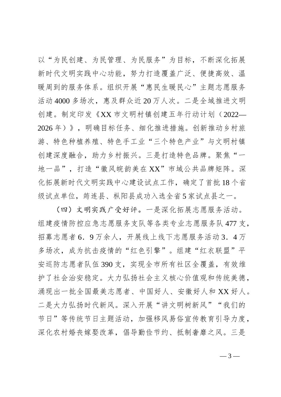 2024年市文明办上半年工作总结及下半年工作计划_第3页