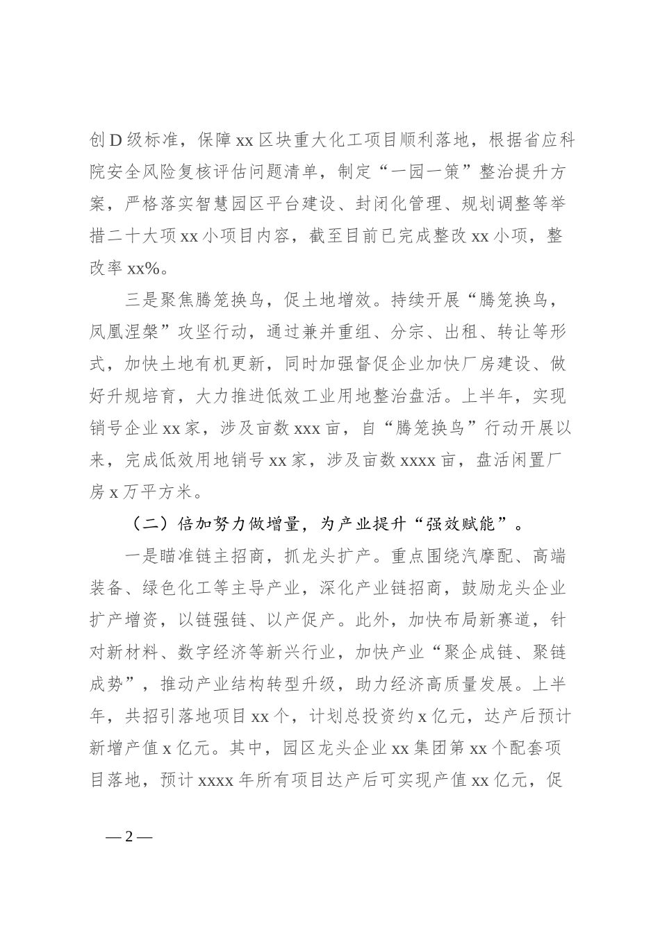 2024年沿海工业城上半年工作总结及下半年工作思路_第2页