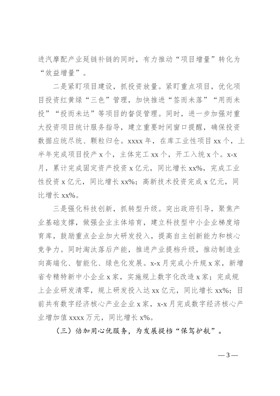 2024年沿海工业城上半年工作总结及下半年工作思路_第3页