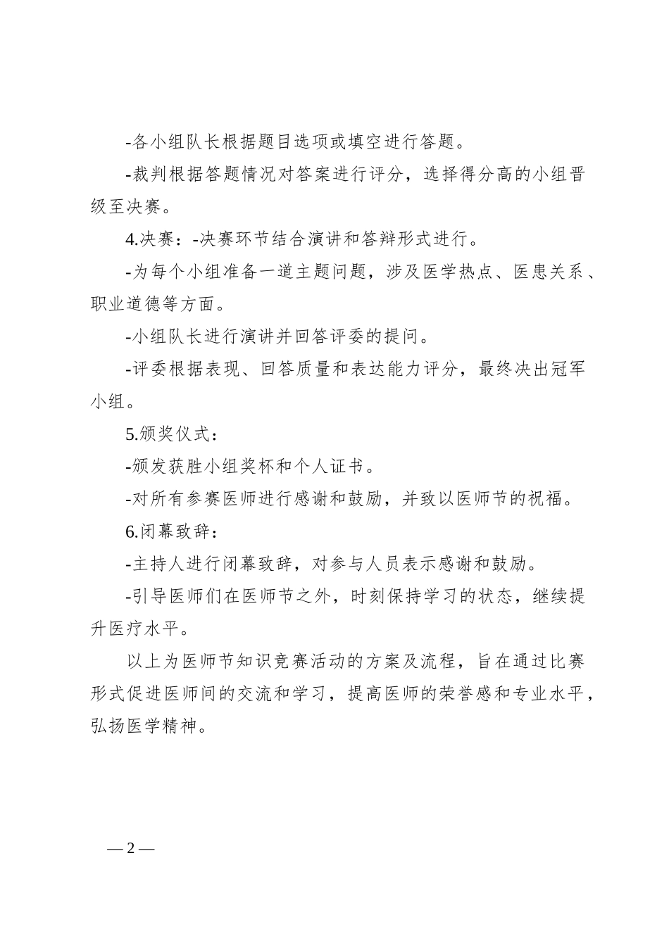 2024年医师节知识竞赛活动方案及流程_第2页