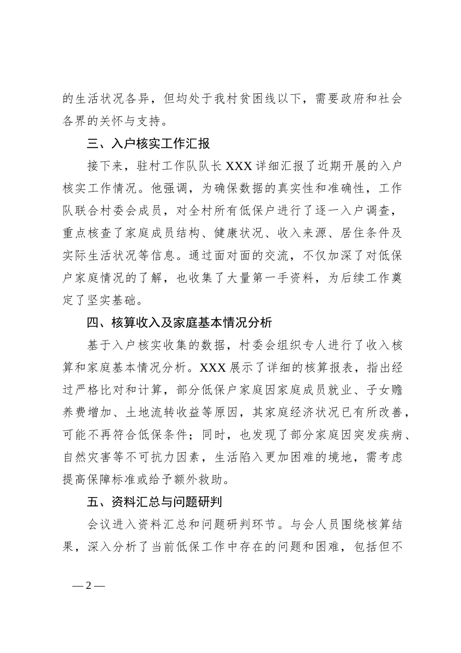 XX村低保年审会议记录_第2页