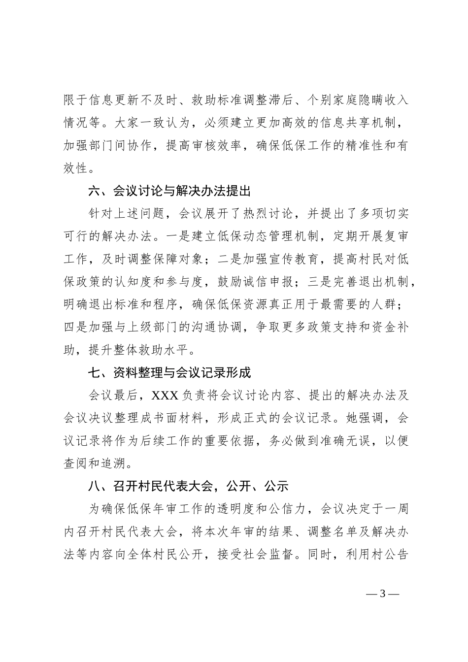 XX村低保年审会议记录_第3页