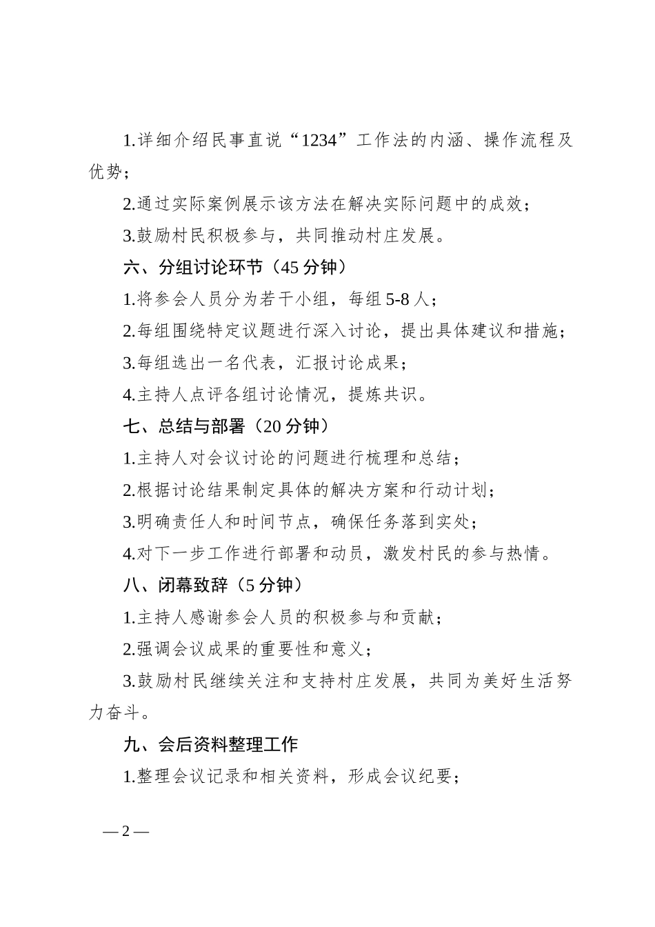 XX村民事直说“1234”会议议程_第2页