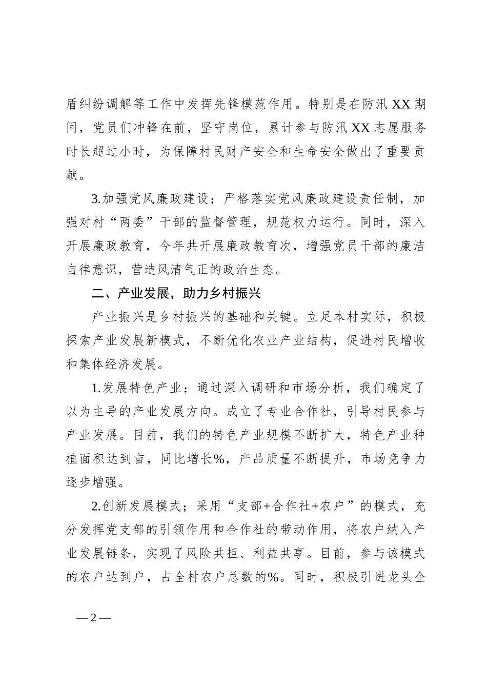 XX村善治平台工作汇报_第2页