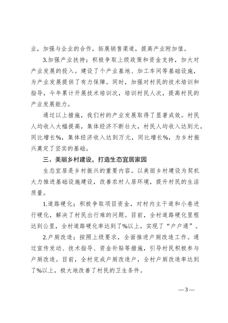 XX村善治平台工作汇报_第3页