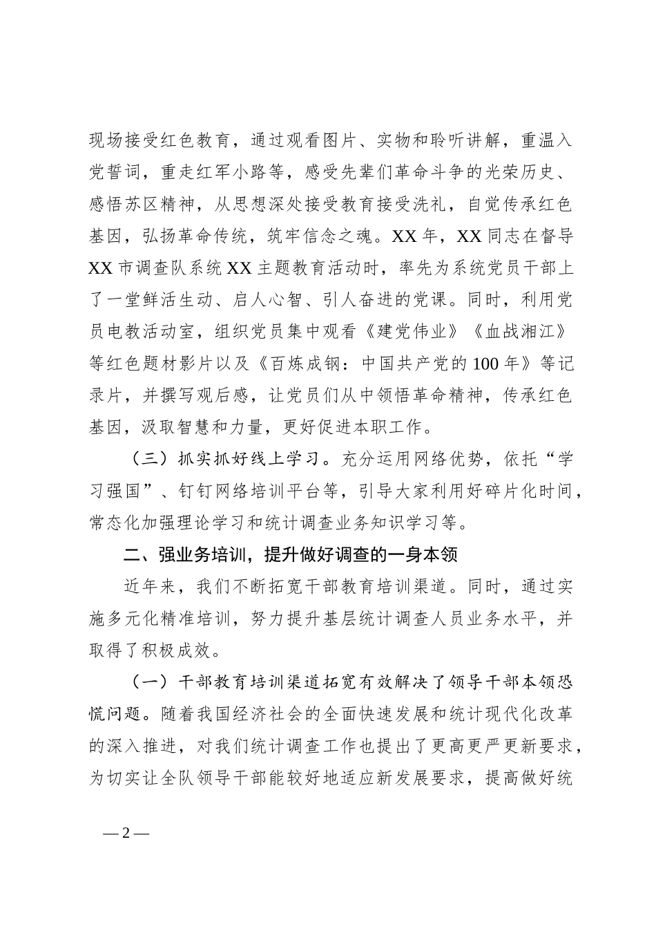 XX干部教育培训工作情况汇报_第2页