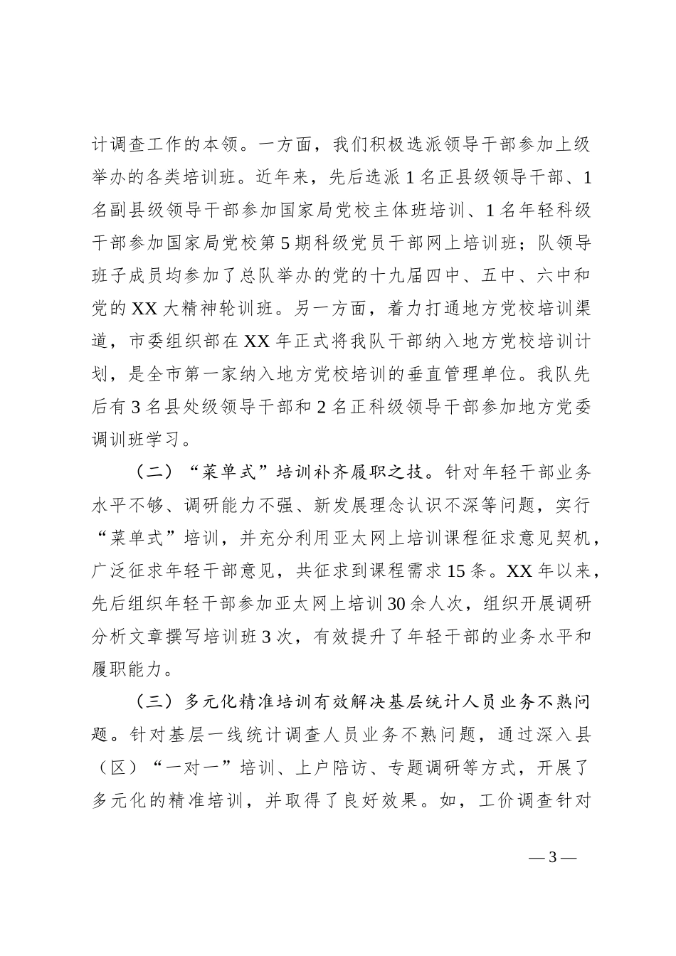 XX干部教育培训工作情况汇报_第3页
