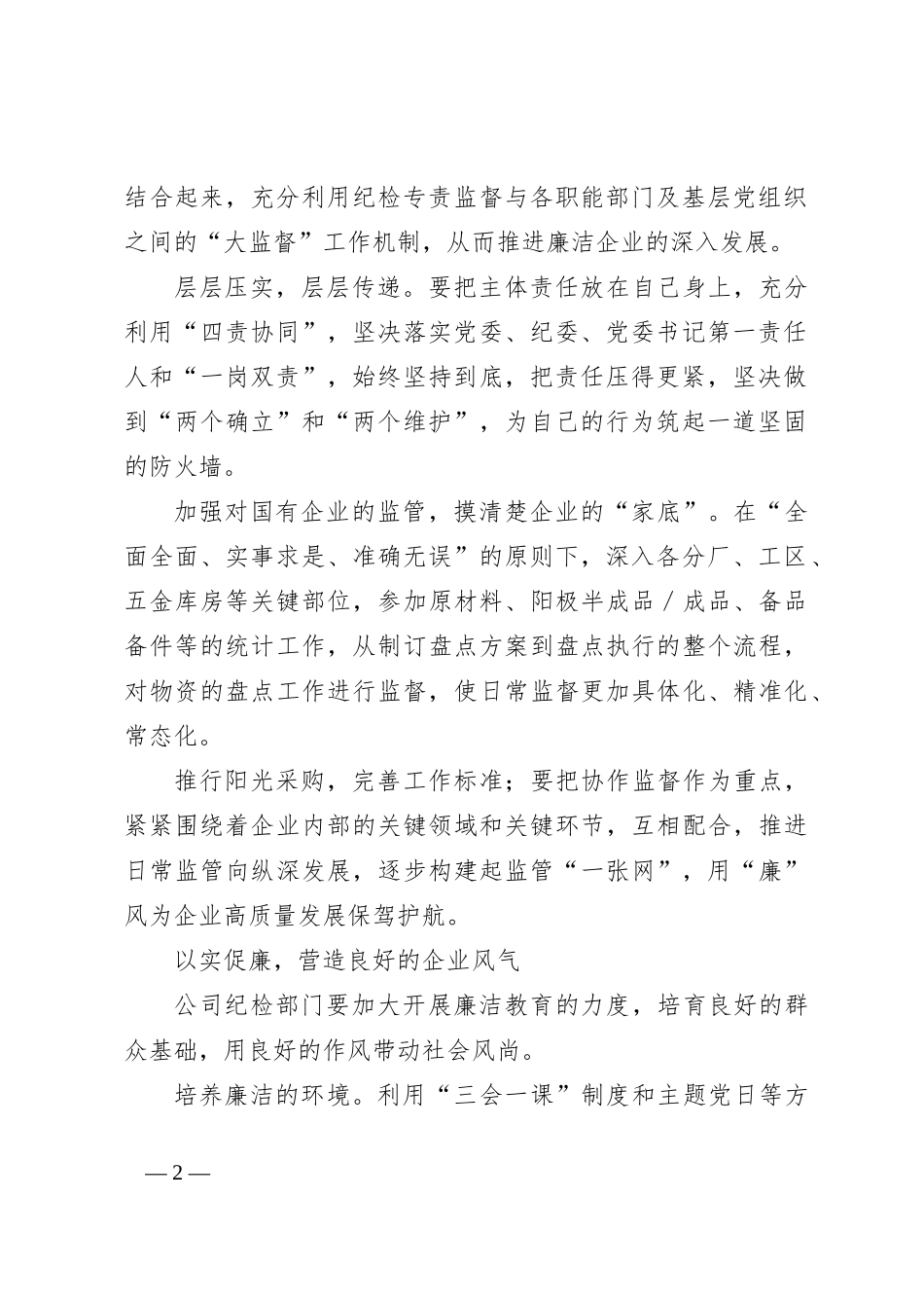 XX企业廉政制度_第2页