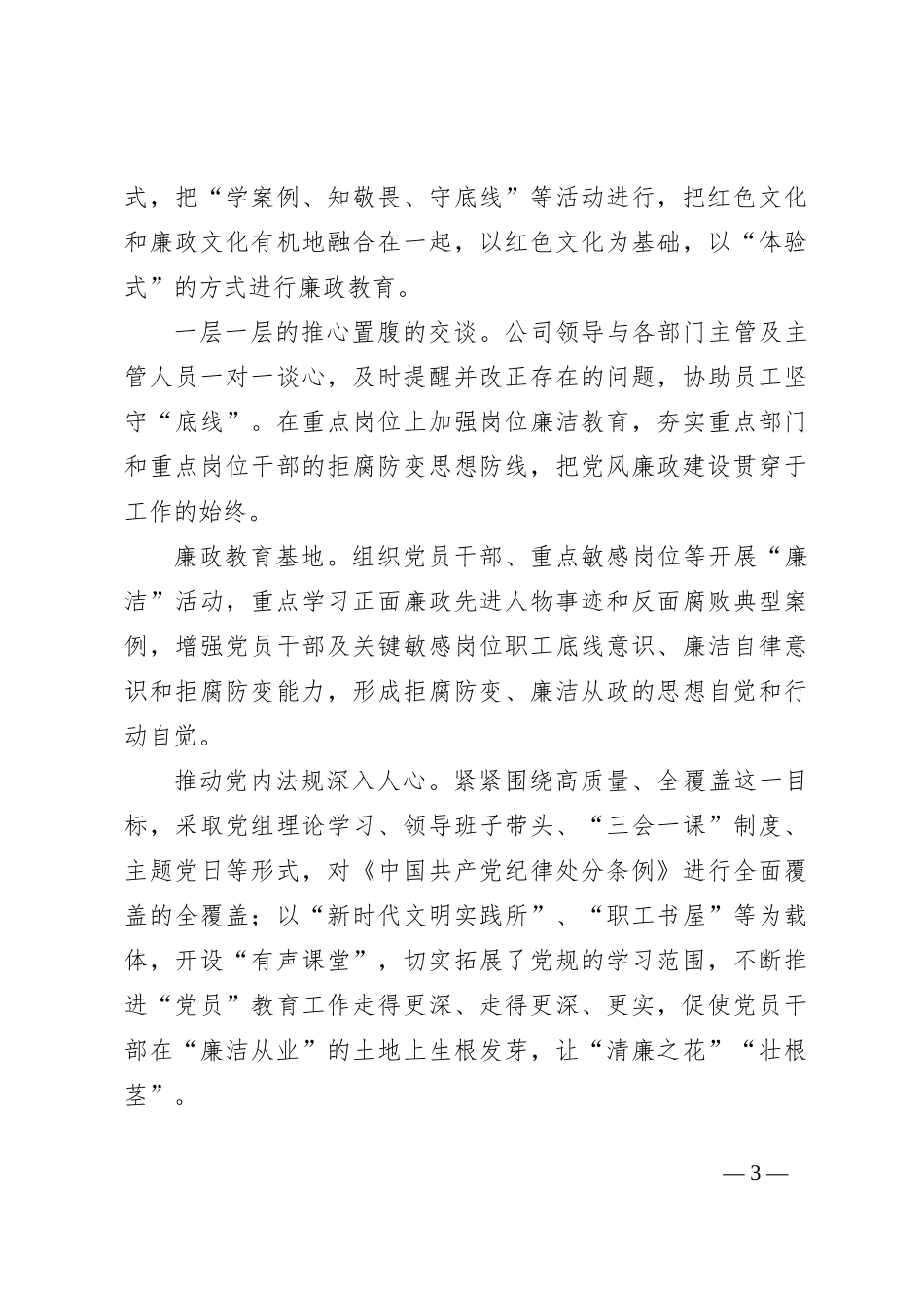 XX企业廉政制度_第3页