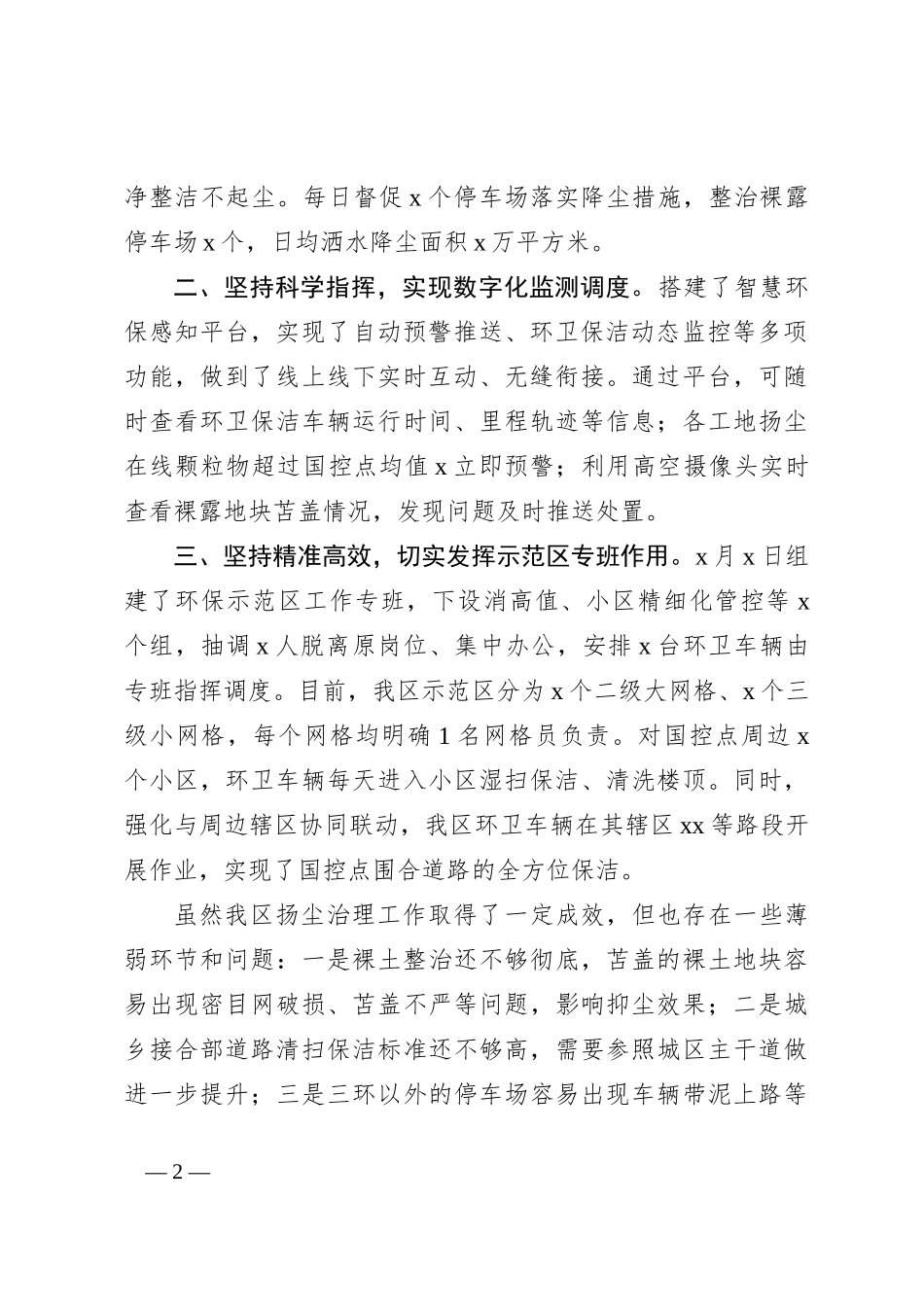 XX区扬尘治理工作开展情况汇报_第2页