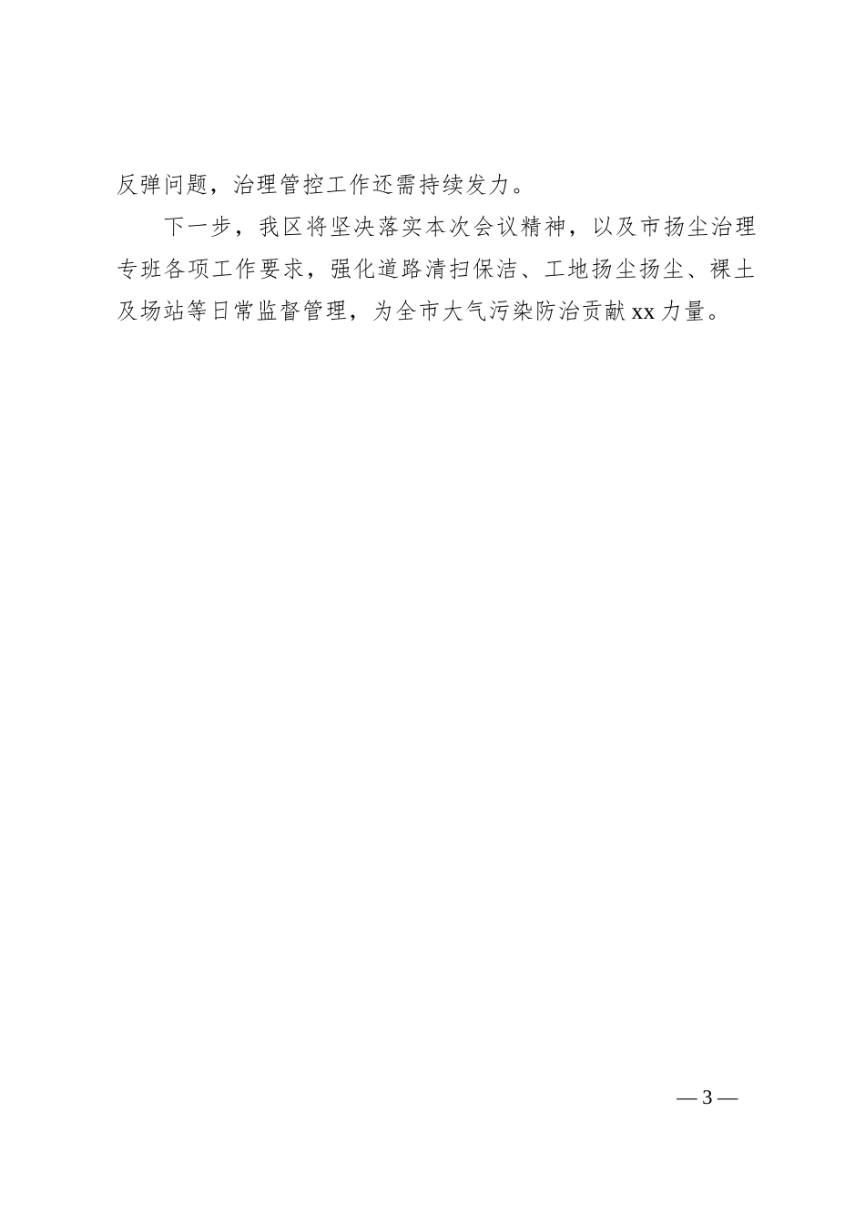 XX区扬尘治理工作开展情况汇报_第3页