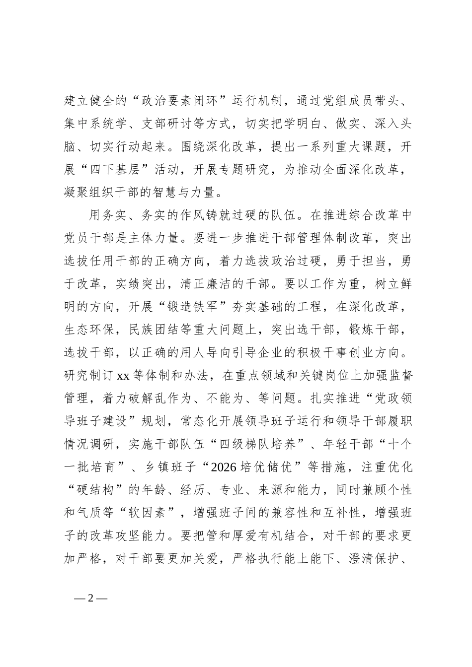 XX全面深化改革中展现担当_第2页
