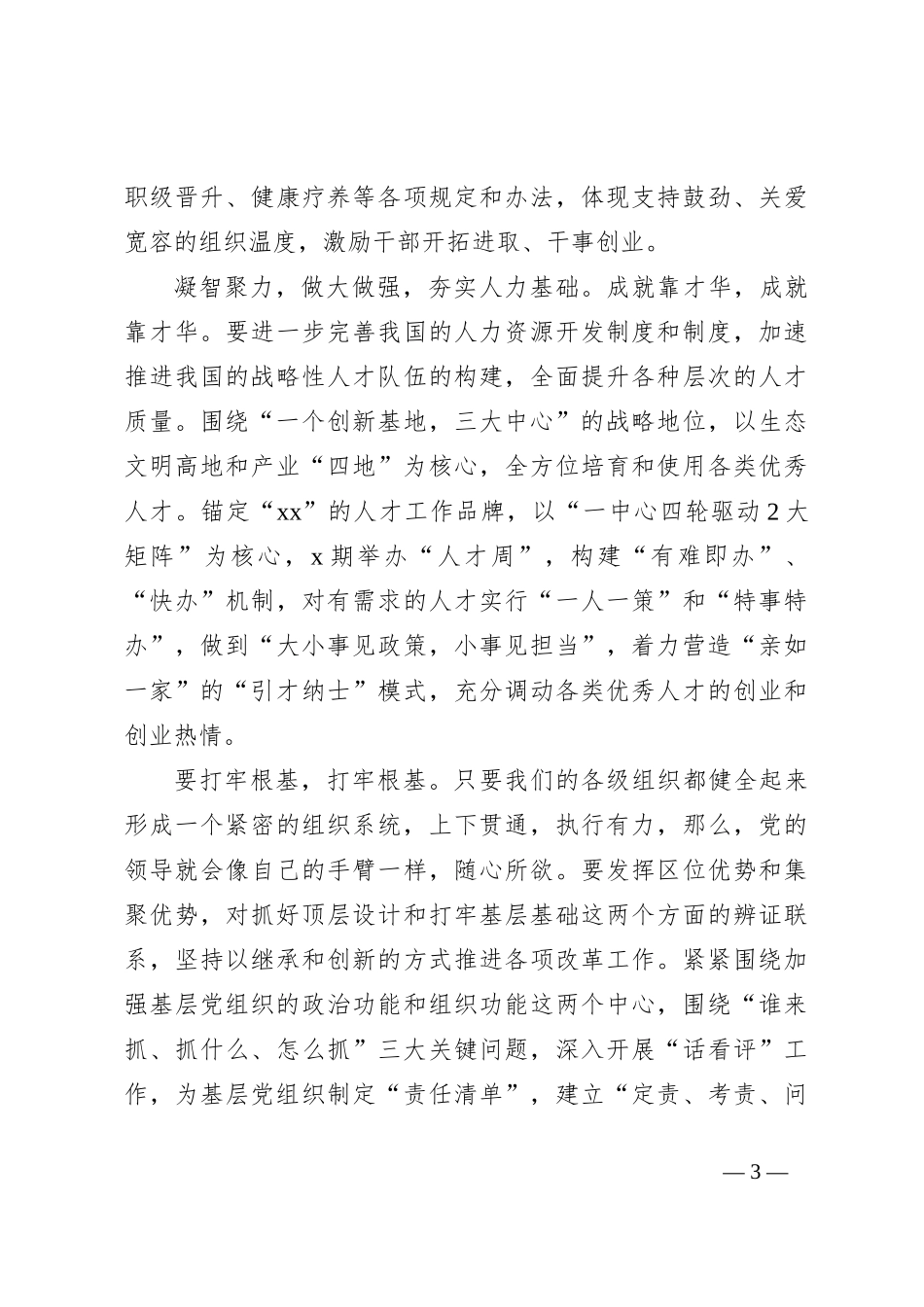 XX全面深化改革中展现担当_第3页