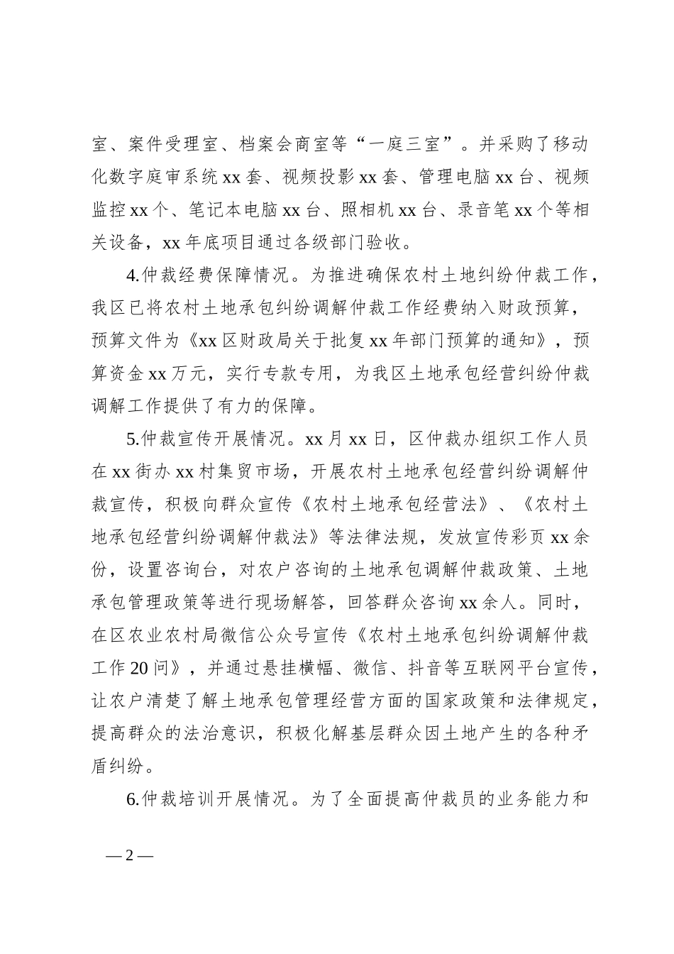 XX示范区土地承包管理与改革工作汇报_第2页