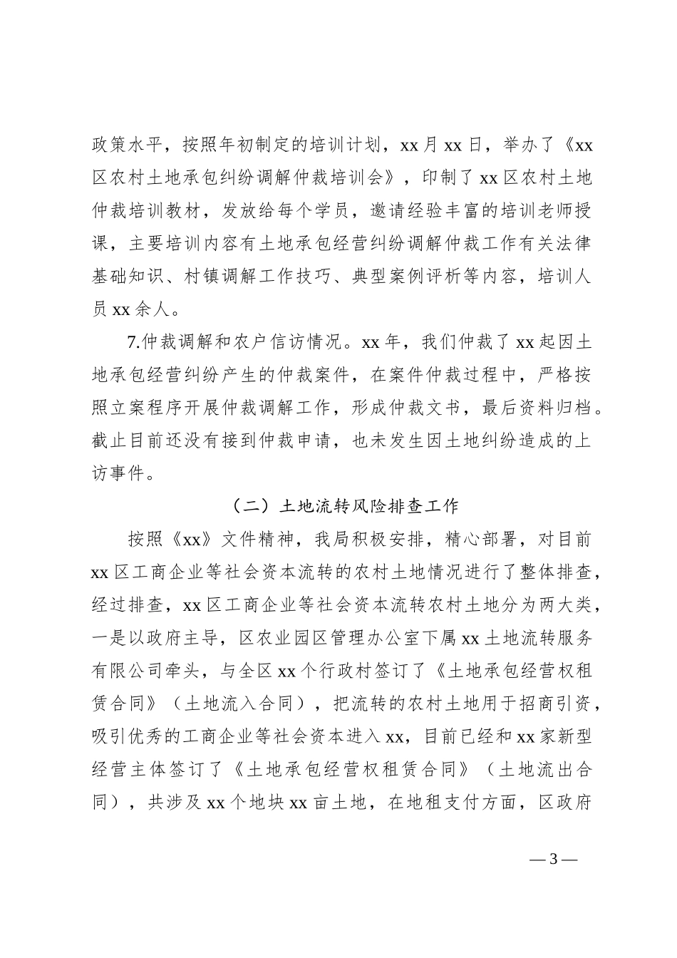 XX示范区土地承包管理与改革工作汇报_第3页
