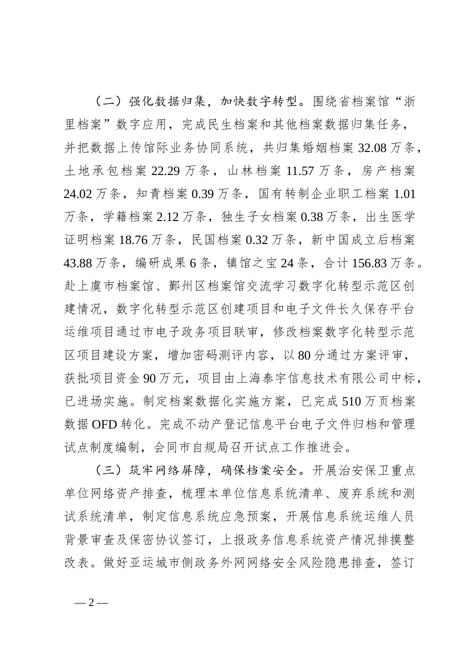 XX市档案馆上半年工作总结和下半年工作计划_第2页